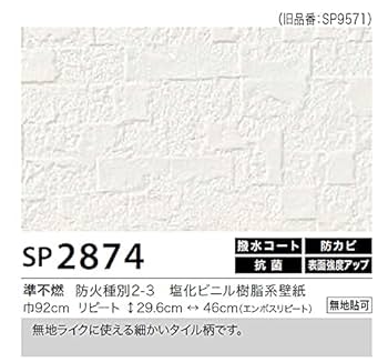 サンゲツ クロス 壁紙 SP 9724 無地 のり無し】 SP-9724 サンゲツ 壁紙/クロスの激安通販